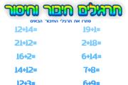 תרגילי חיבור - רמת קושי 4