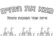 טירות זהות