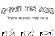 כדורי בייסבול זהים