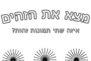 צורות גאומטריות זהות