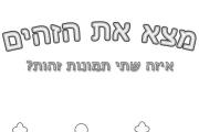 כובעי ליצן זהים