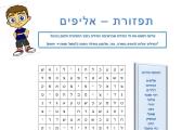 תפזורת - אליפים