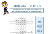 תפזורת - בוב ספוג