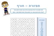 תפזורת - חורף