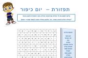 תפזורת - יום כיפור