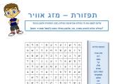 תפזורת - מזג אוויר