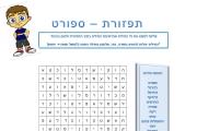 תפזורת - ספורט