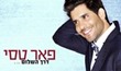 דרך השלום - פאר טסי