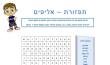 תפזורת - אליפים