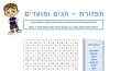 תפזורת - חגים ומועדים