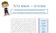 תפזורת - חופש גדול