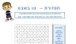 תפזורת - טו בשבט