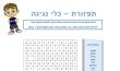 תפזורת - כלי נגינה