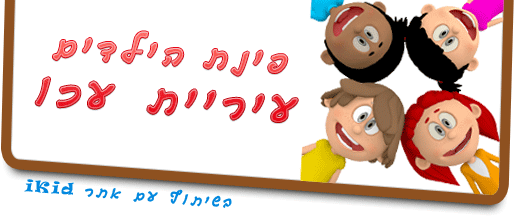 עכו