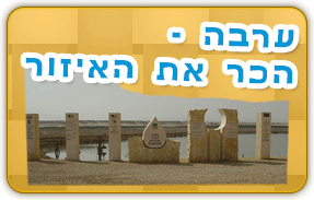 ערבה לילדים