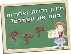 זכויות הילד