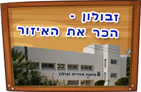 טיולים ואטרקציות עמק זבולון