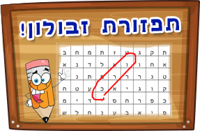 תפזורת עמק זבולון